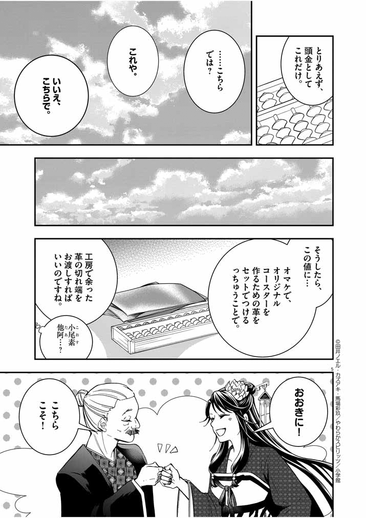 Osaka Madam, Koukyuu-hi ni Naru! - Chapter 10 - Page 5