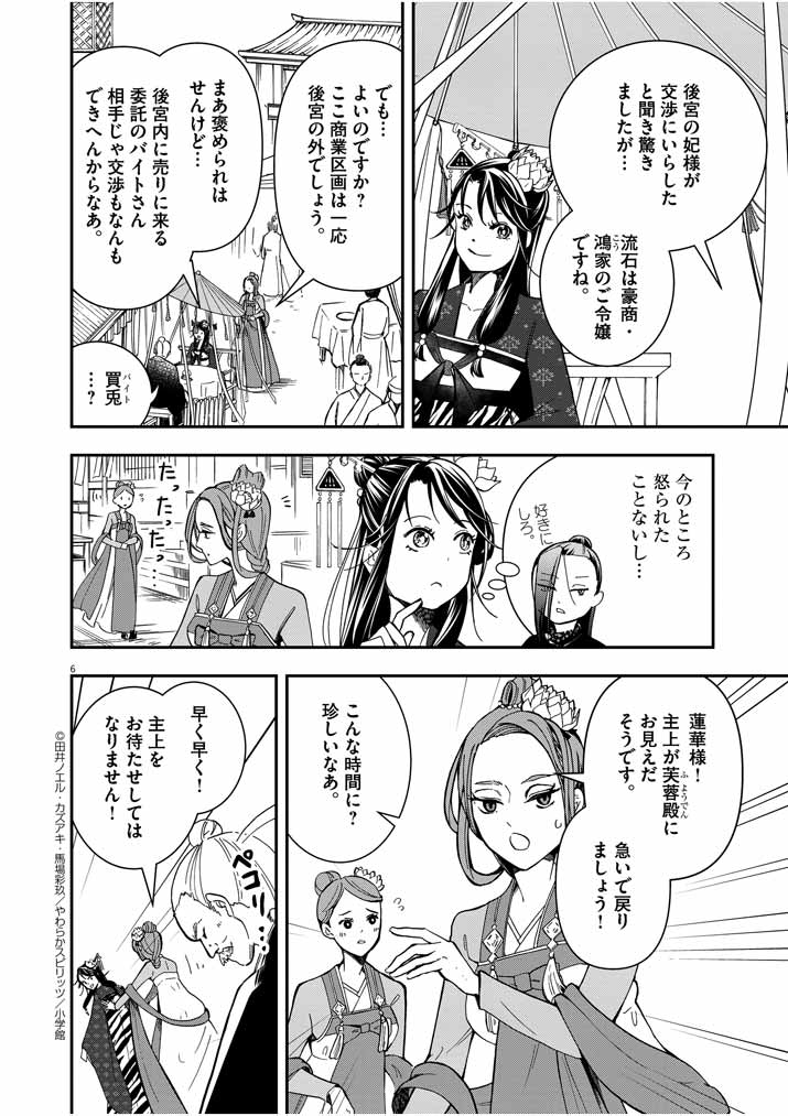 Osaka Madam, Koukyuu-hi ni Naru! - Chapter 10 - Page 6