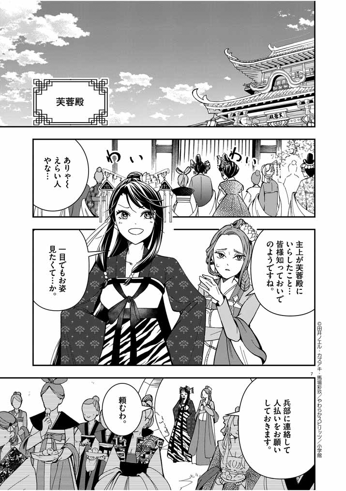 Osaka Madam, Koukyuu-hi ni Naru! - Chapter 10 - Page 7
