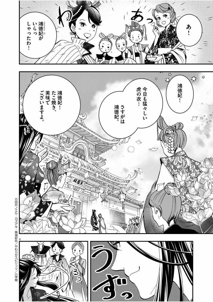Osaka Madam, Koukyuu-hi ni Naru! - Chapter 10 - Page 8