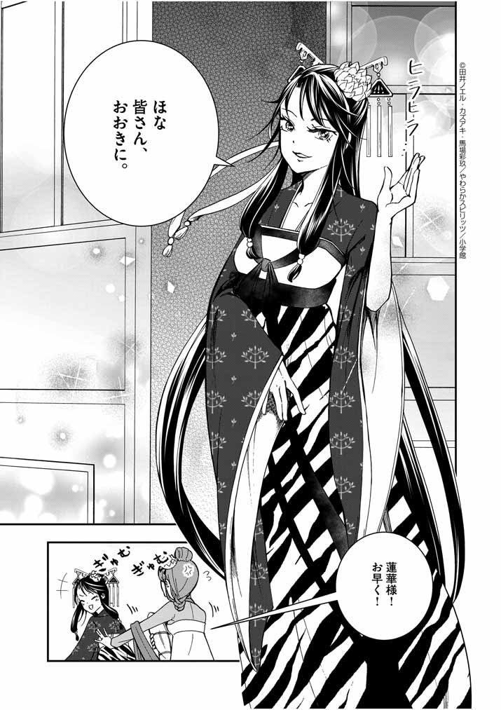Osaka Madam, Koukyuu-hi ni Naru! - Chapter 10 - Page 9