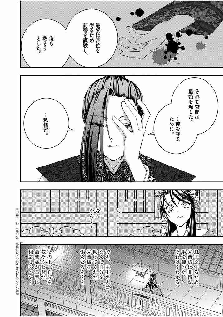 Osaka Madam, Koukyuu-hi ni Naru! - Chapter 16 - Page 10