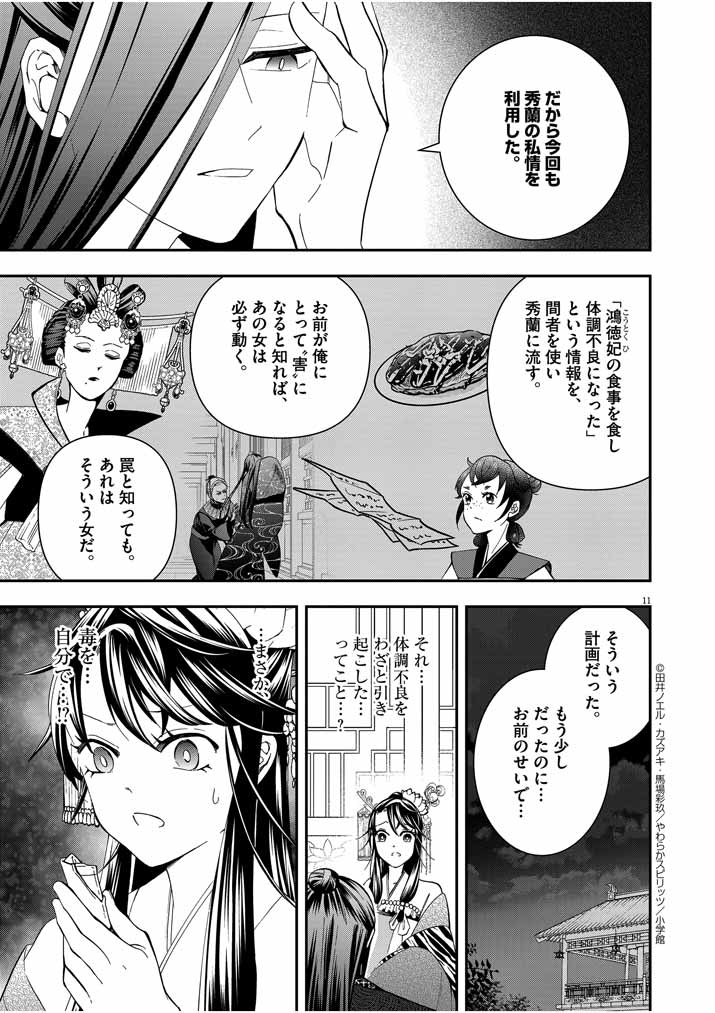 Osaka Madam, Koukyuu-hi ni Naru! - Chapter 16 - Page 11