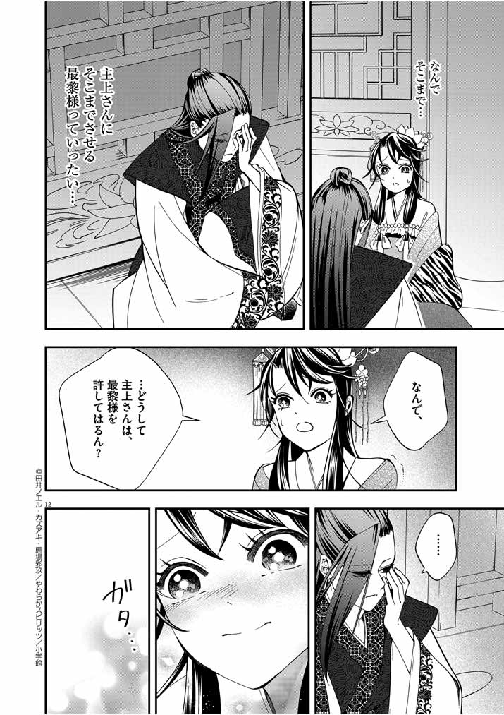 Osaka Madam, Koukyuu-hi ni Naru! - Chapter 16 - Page 12