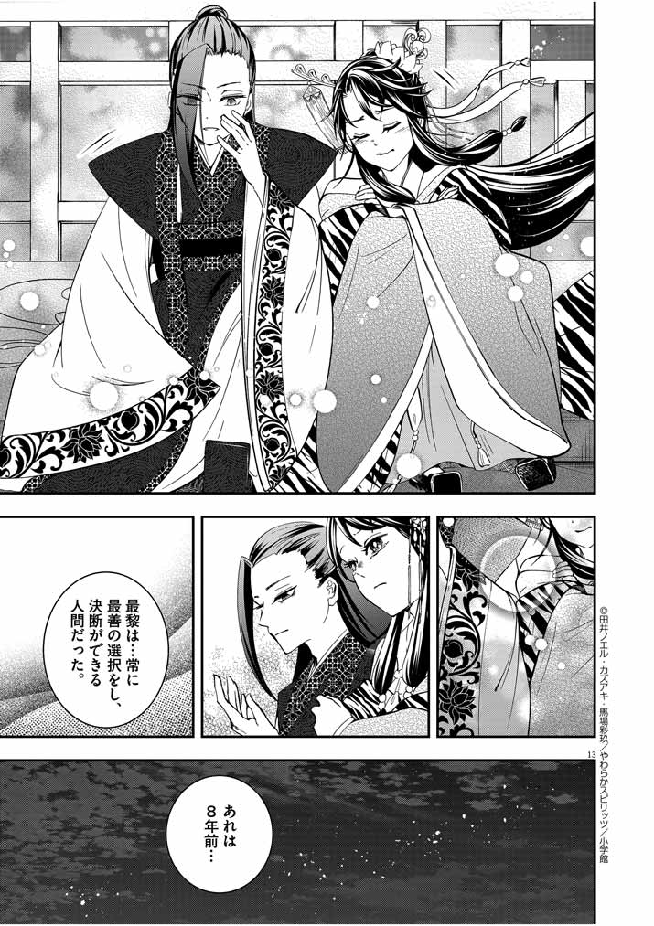 Osaka Madam, Koukyuu-hi ni Naru! - Chapter 16 - Page 13