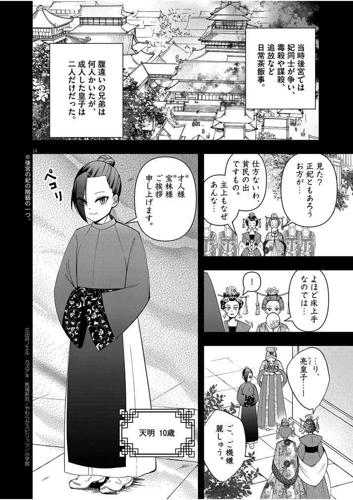 Osaka Madam, Koukyuu-hi ni Naru! - Chapter 16 - Page 14