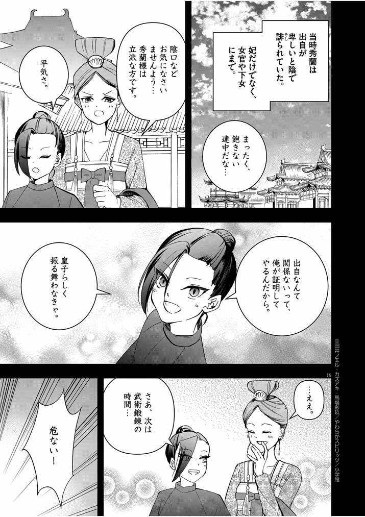 Osaka Madam, Koukyuu-hi ni Naru! - Chapter 16 - Page 15