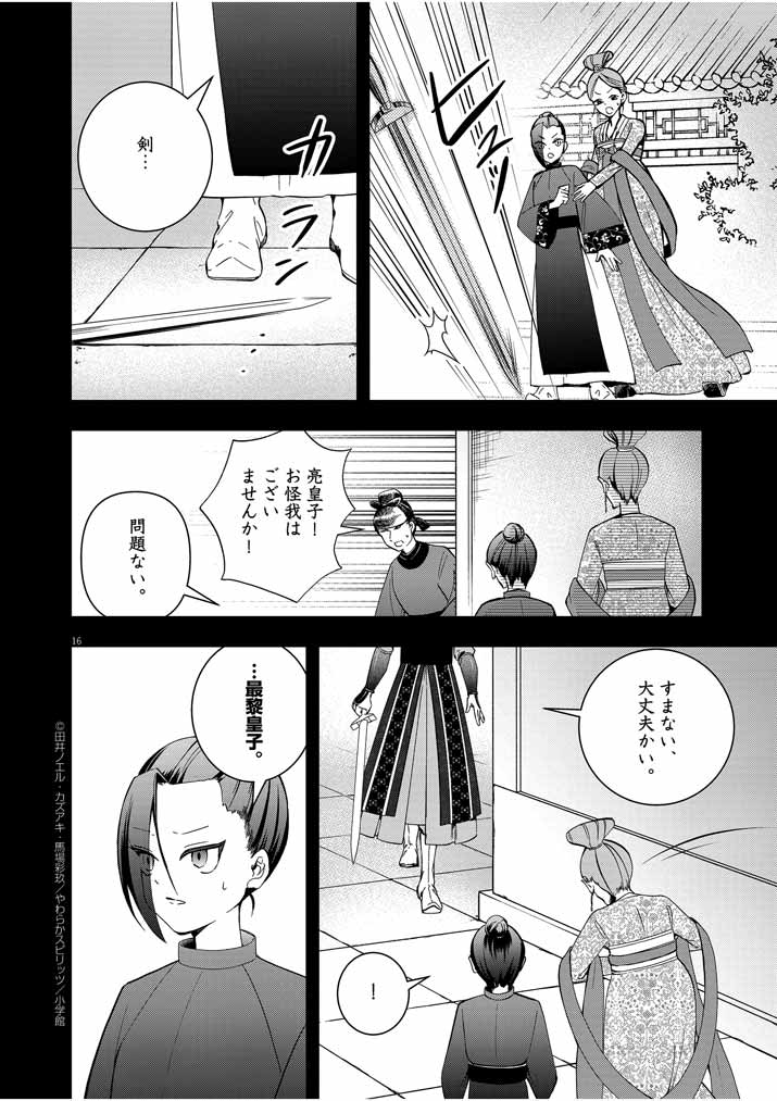 Osaka Madam, Koukyuu-hi ni Naru! - Chapter 16 - Page 16