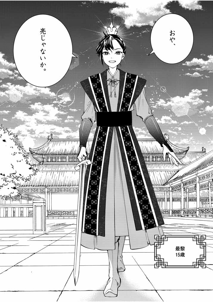 Osaka Madam, Koukyuu-hi ni Naru! - Chapter 16 - Page 17