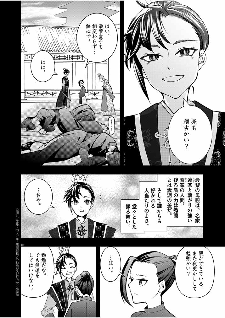 Osaka Madam, Koukyuu-hi ni Naru! - Chapter 16 - Page 18