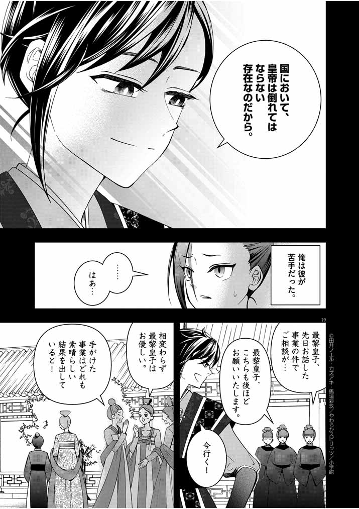 Osaka Madam, Koukyuu-hi ni Naru! - Chapter 16 - Page 19