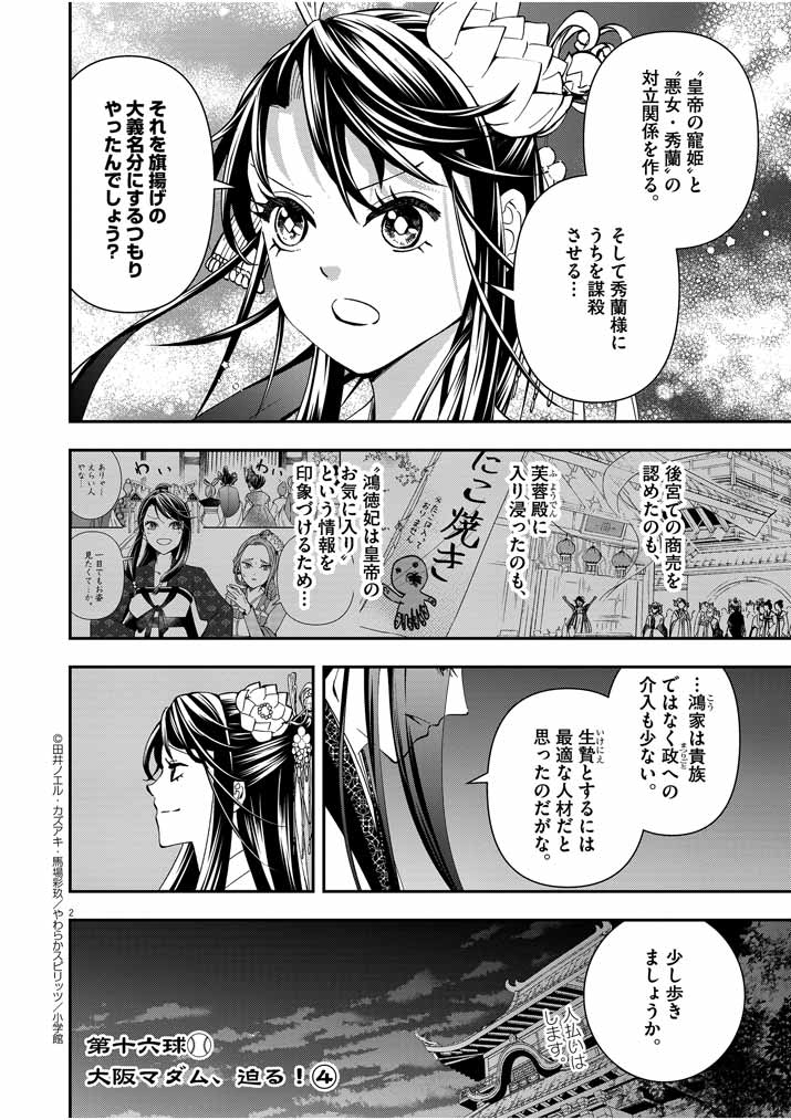 Osaka Madam, Koukyuu-hi ni Naru! - Chapter 16 - Page 2