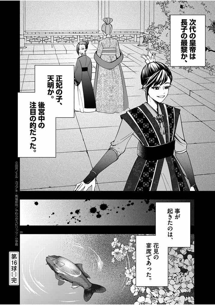 Osaka Madam, Koukyuu-hi ni Naru! - Chapter 16 - Page 20