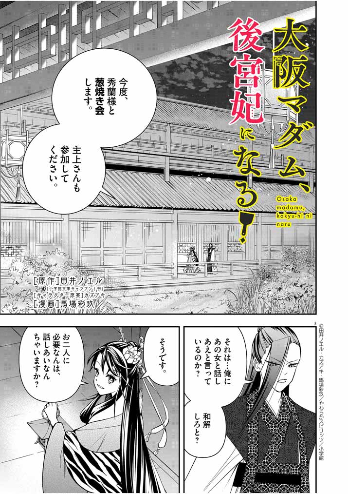 Osaka Madam, Koukyuu-hi ni Naru! - Chapter 16 - Page 3
