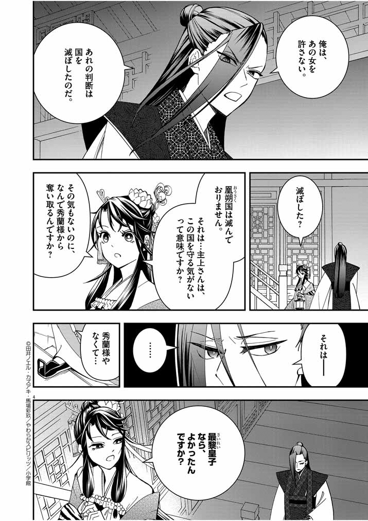 Osaka Madam, Koukyuu-hi ni Naru! - Chapter 16 - Page 4