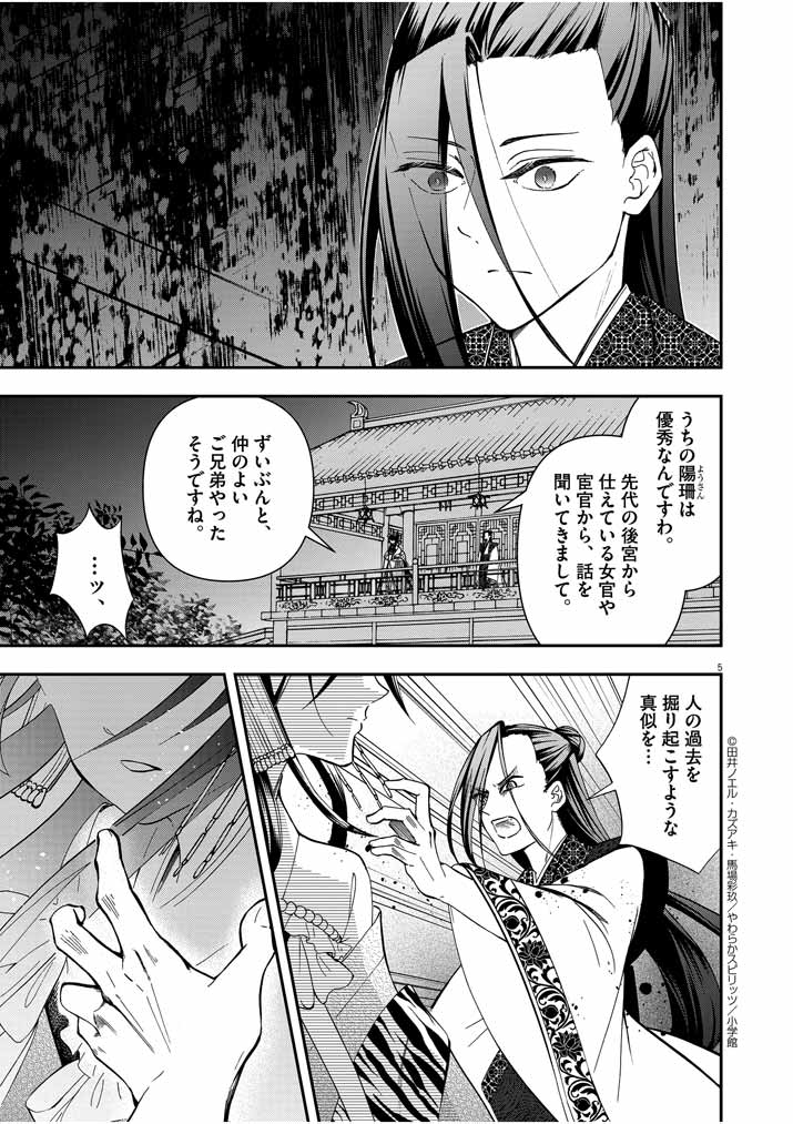 Osaka Madam, Koukyuu-hi ni Naru! - Chapter 16 - Page 5