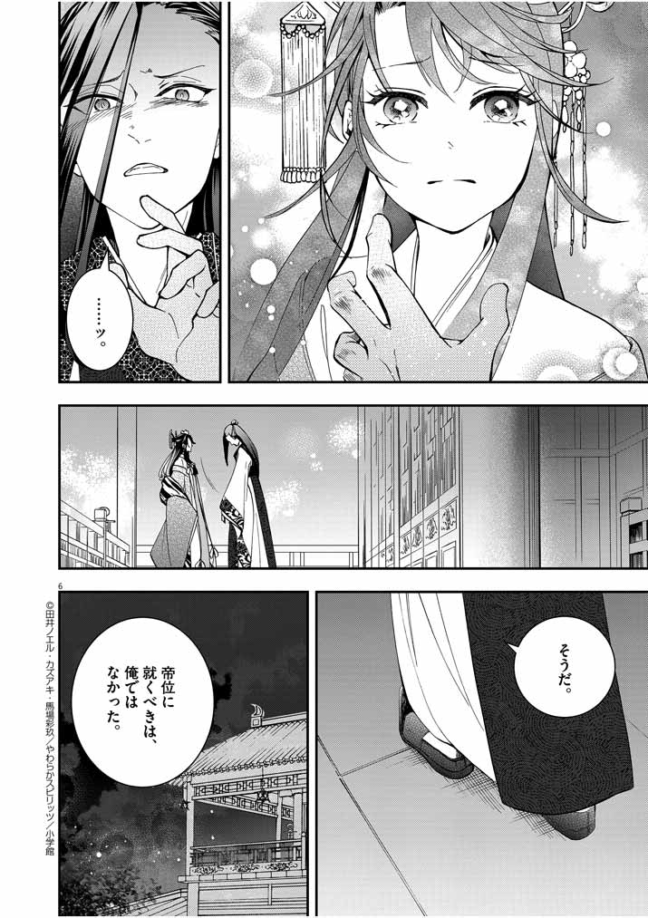Osaka Madam, Koukyuu-hi ni Naru! - Chapter 16 - Page 6