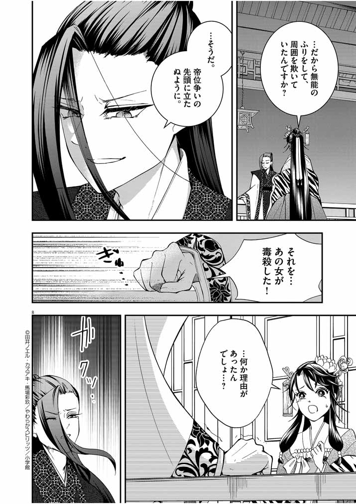 Osaka Madam, Koukyuu-hi ni Naru! - Chapter 16 - Page 8