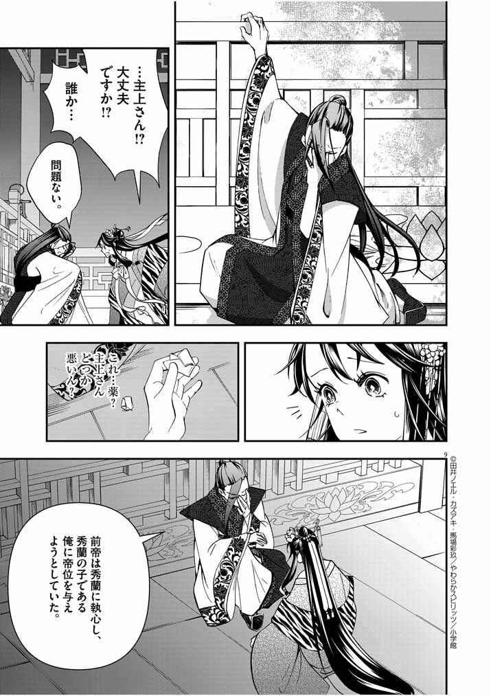 Osaka Madam, Koukyuu-hi ni Naru! - Chapter 16 - Page 9