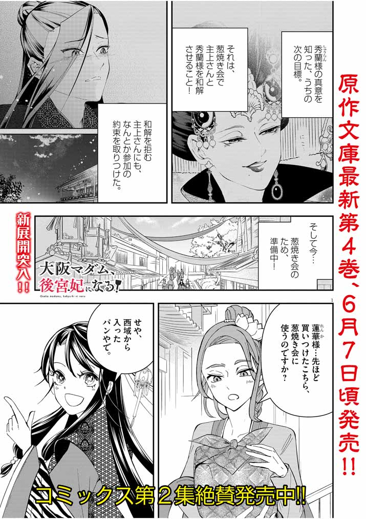 Osaka Madam, Koukyuu-hi ni Naru! - Chapter 18 - Page 1
