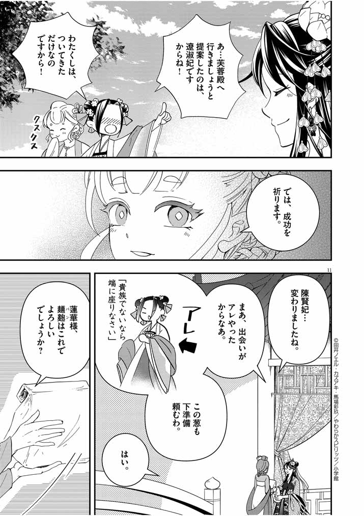 Osaka Madam, Koukyuu-hi ni Naru! - Chapter 18 - Page 11
