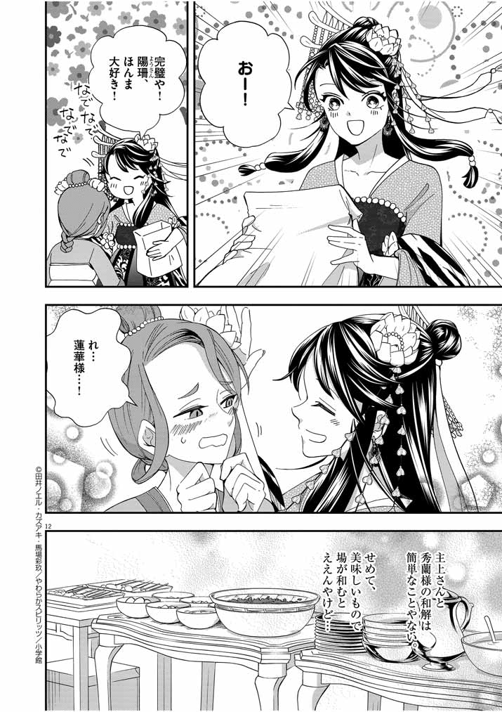 Osaka Madam, Koukyuu-hi ni Naru! - Chapter 18 - Page 12