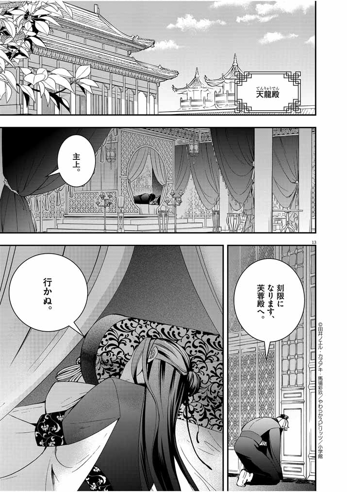 Osaka Madam, Koukyuu-hi ni Naru! - Chapter 18 - Page 13