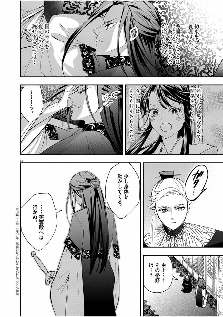 Osaka Madam, Koukyuu-hi ni Naru! - Chapter 18 - Page 14
