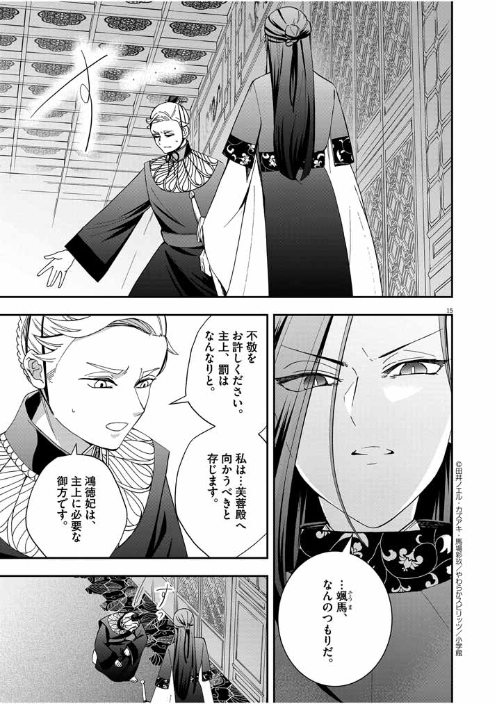 Osaka Madam, Koukyuu-hi ni Naru! - Chapter 18 - Page 15