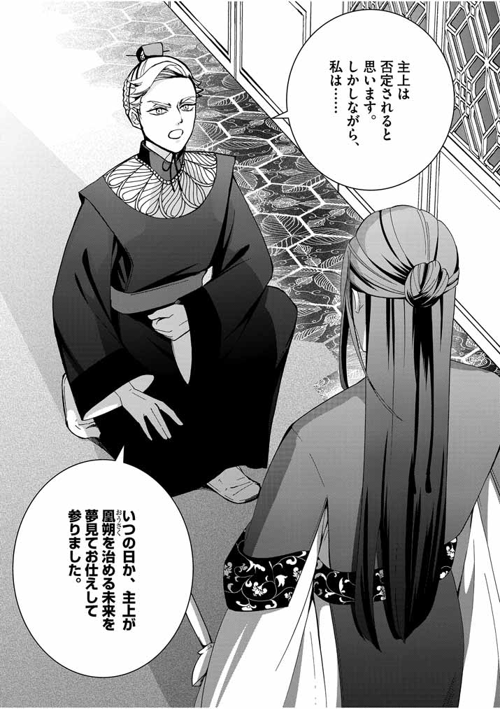 Osaka Madam, Koukyuu-hi ni Naru! - Chapter 18 - Page 16