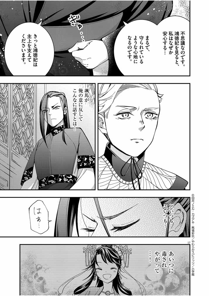 Osaka Madam, Koukyuu-hi ni Naru! - Chapter 18 - Page 17