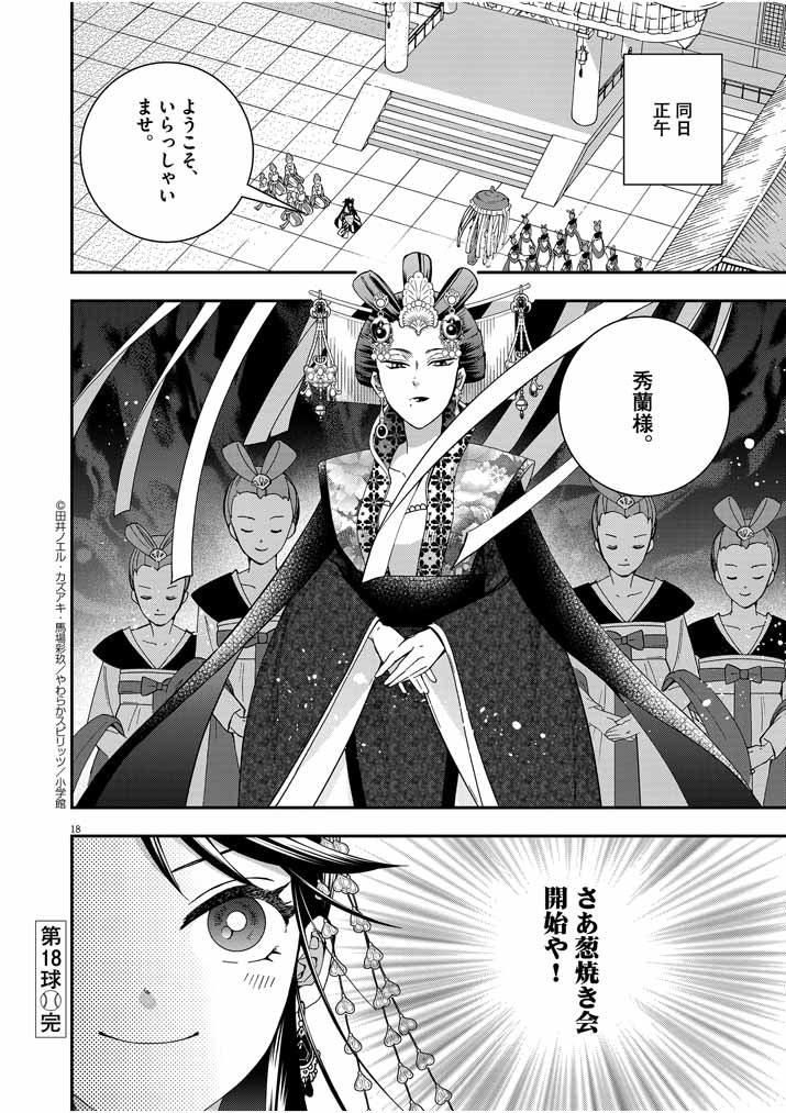 Osaka Madam, Koukyuu-hi ni Naru! - Chapter 18 - Page 18