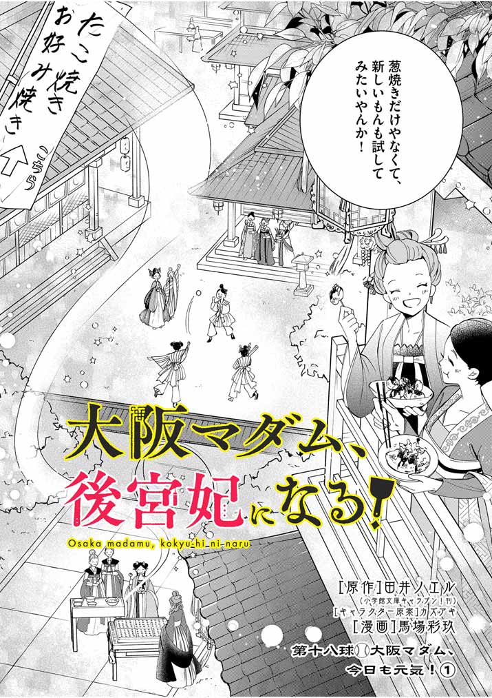 Osaka Madam, Koukyuu-hi ni Naru! - Chapter 18 - Page 2