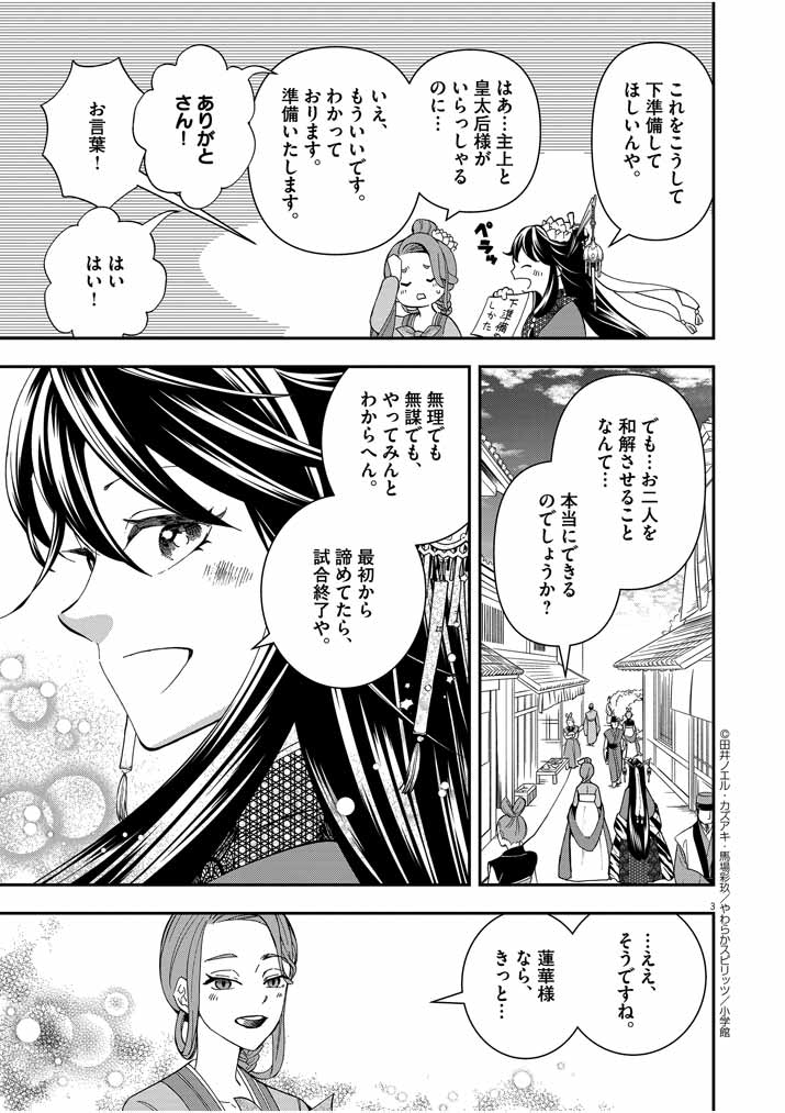 Osaka Madam, Koukyuu-hi ni Naru! - Chapter 18 - Page 3