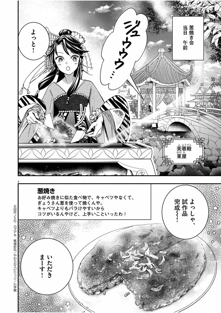 Osaka Madam, Koukyuu-hi ni Naru! - Chapter 18 - Page 4