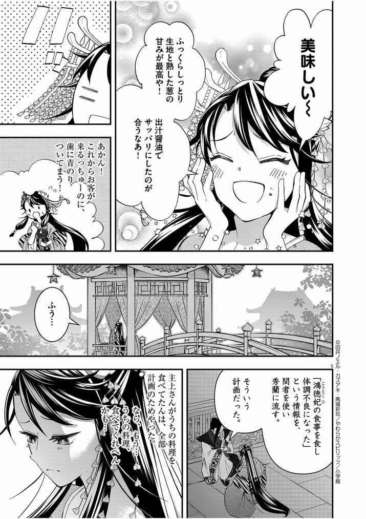 Osaka Madam, Koukyuu-hi ni Naru! - Chapter 18 - Page 5