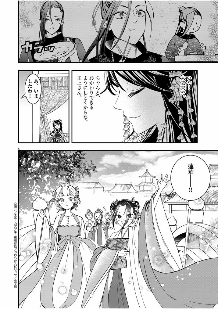 Osaka Madam, Koukyuu-hi ni Naru! - Chapter 18 - Page 6