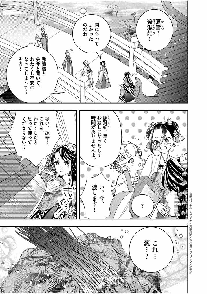 Osaka Madam, Koukyuu-hi ni Naru! - Chapter 18 - Page 7