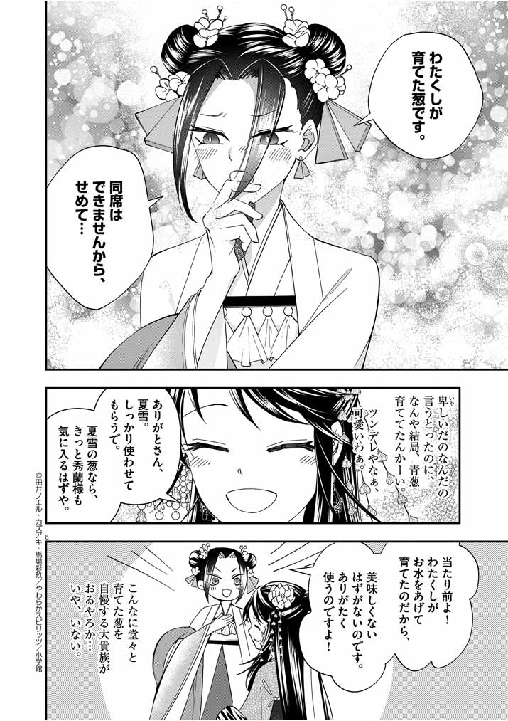 Osaka Madam, Koukyuu-hi ni Naru! - Chapter 18 - Page 8