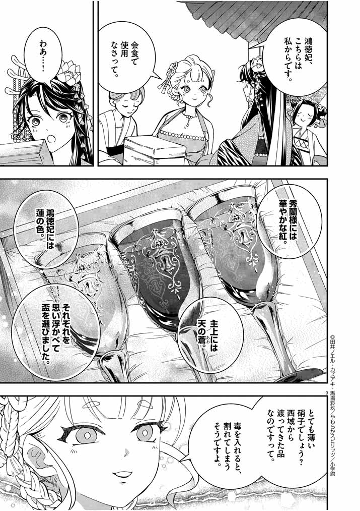 Osaka Madam, Koukyuu-hi ni Naru! - Chapter 18 - Page 9