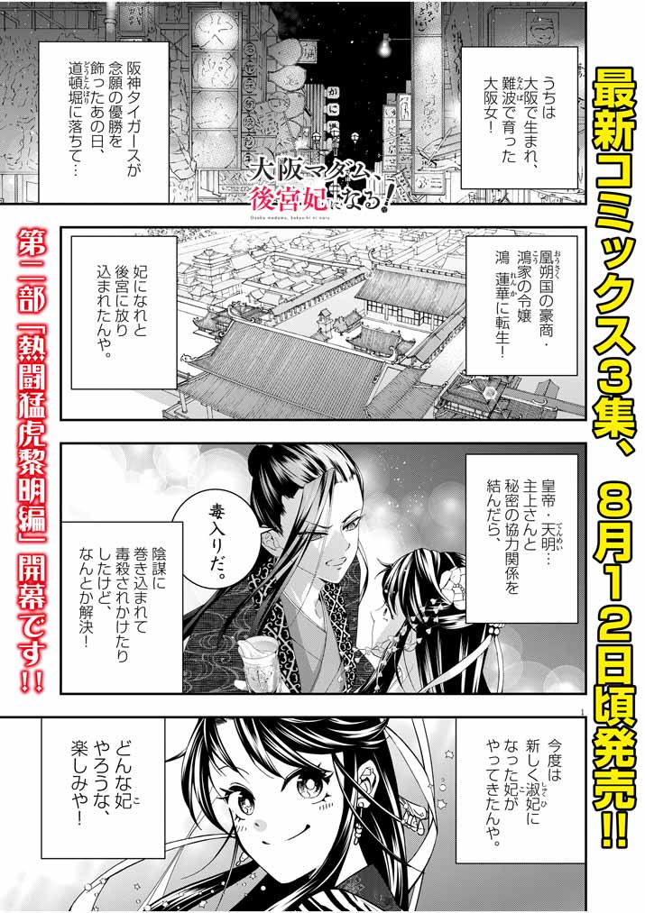 Osaka Madam, Koukyuu-hi ni Naru! - Chapter 21 - Page 1