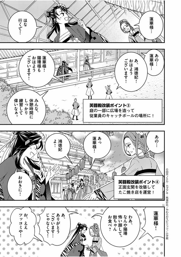 Osaka Madam, Koukyuu-hi ni Naru! - Chapter 21 - Page 10