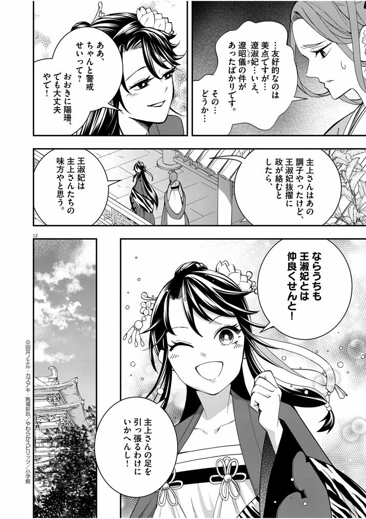 Osaka Madam, Koukyuu-hi ni Naru! - Chapter 21 - Page 11