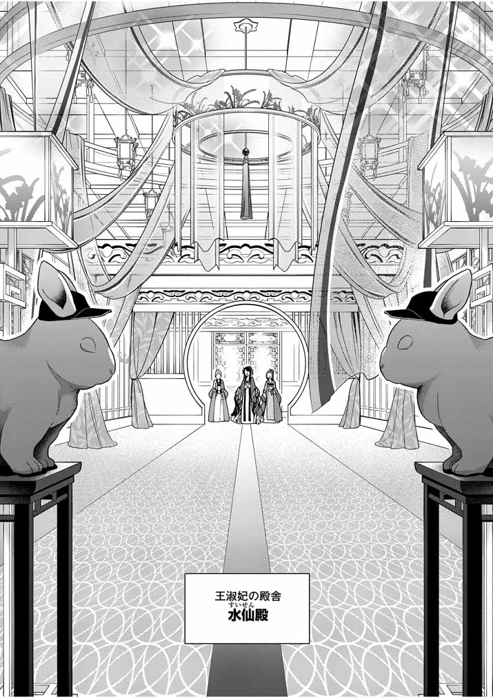 Osaka Madam, Koukyuu-hi ni Naru! - Chapter 21 - Page 12