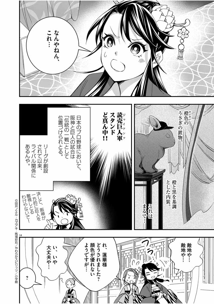 Osaka Madam, Koukyuu-hi ni Naru! - Chapter 21 - Page 13