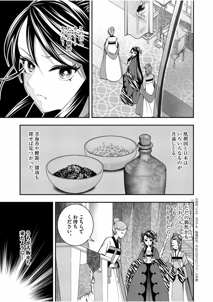 Osaka Madam, Koukyuu-hi ni Naru! - Chapter 21 - Page 14