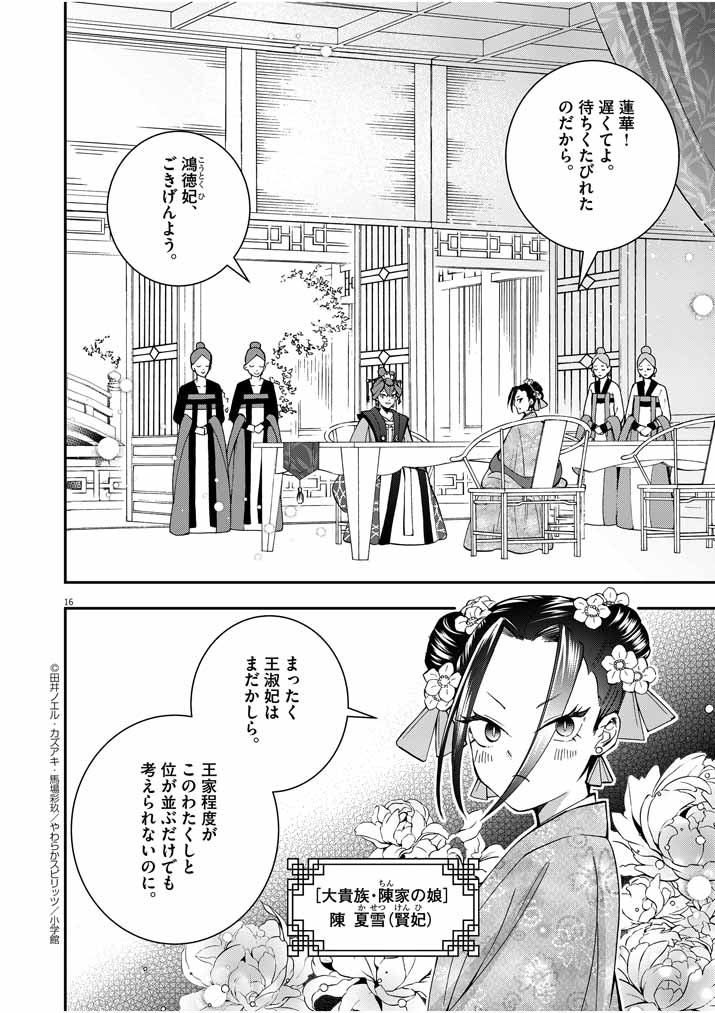Osaka Madam, Koukyuu-hi ni Naru! - Chapter 21 - Page 15