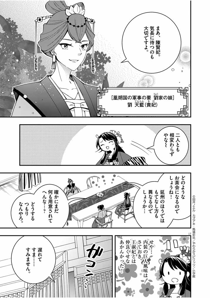 Osaka Madam, Koukyuu-hi ni Naru! - Chapter 21 - Page 16