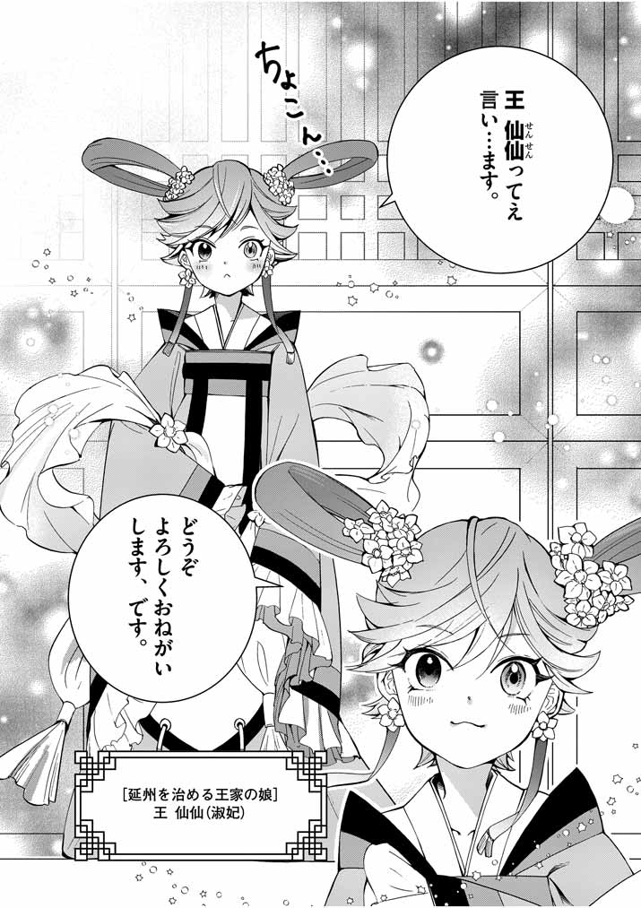 Osaka Madam, Koukyuu-hi ni Naru! - Chapter 21 - Page 17