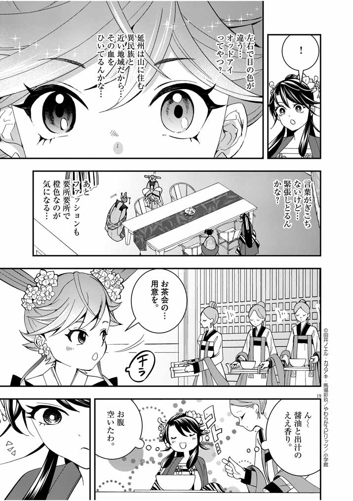 Osaka Madam, Koukyuu-hi ni Naru! - Chapter 21 - Page 18